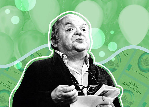 Наум Коржавин: самый патриотичный эмигрант