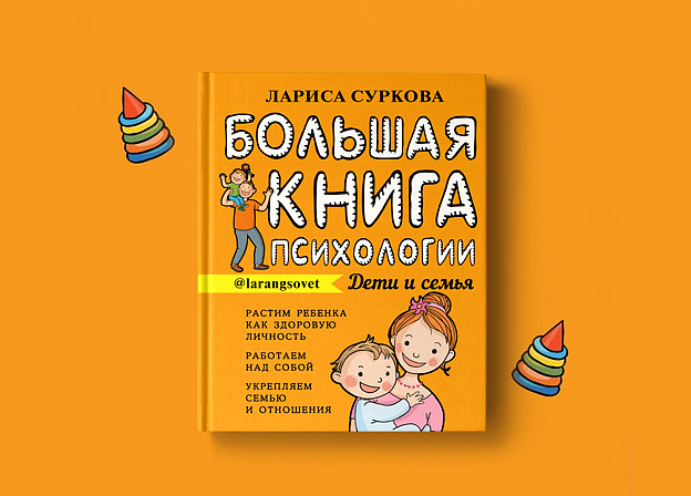 Новая книга Ларисы Сурковой
