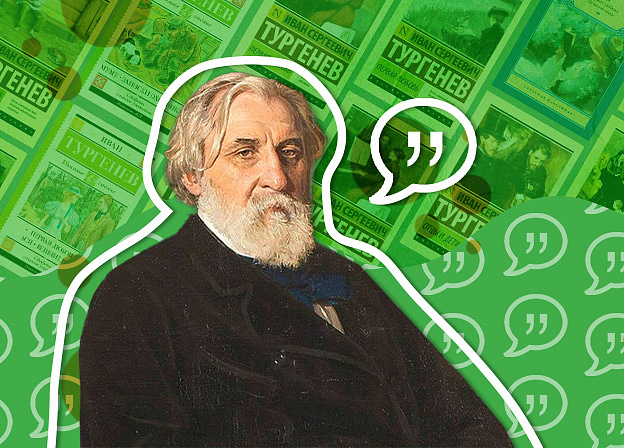 Иван Тургенев: цитаты