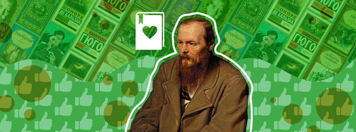 Что читал Достоевский