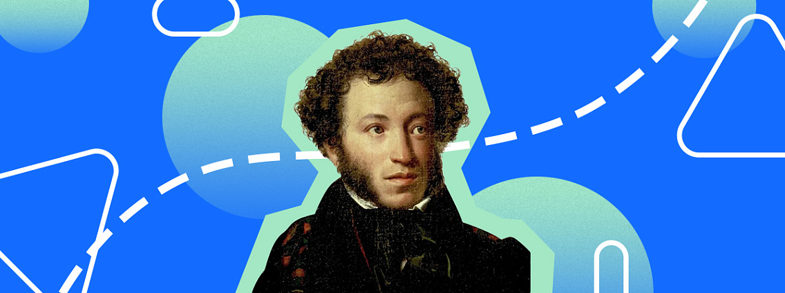 Интересные факты об Александре Пушкине