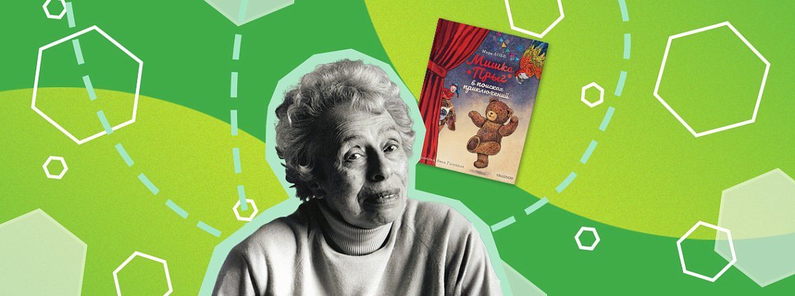 Какой была Мира Лобе, легендарная детская писательница?