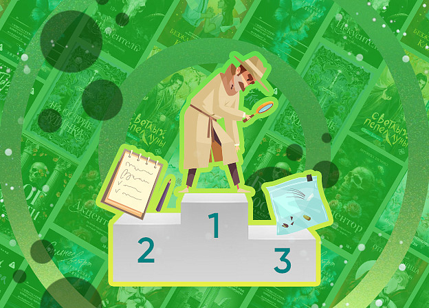 Лучшие книги-детективы 2025 года: бестселлеры Издательства АСТ