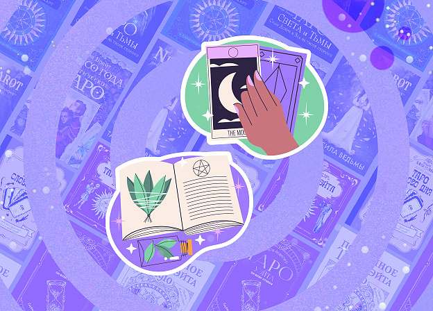 Новогодние расклады Таро