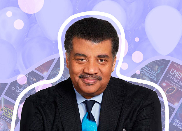 Нил Деграсс Тайсон: книги о космосе