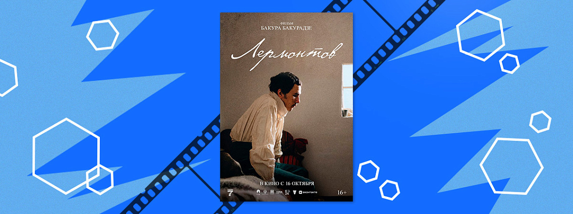 Появился трейлер фильма «Лермонтов» — драмы о последнем дне жизни автора
