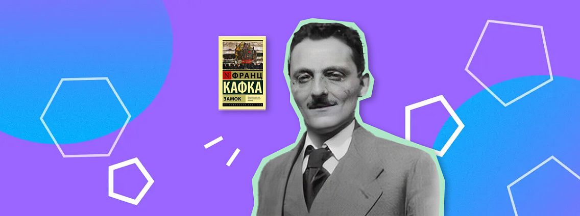 Макс Брод: человек, открывший миру Кафку