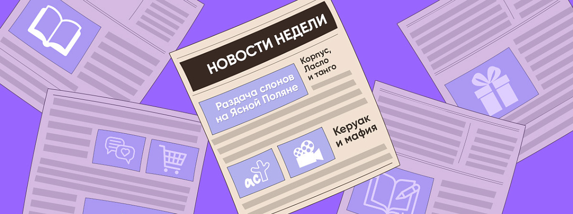 Дайджест новостей 13.10 – 19.10