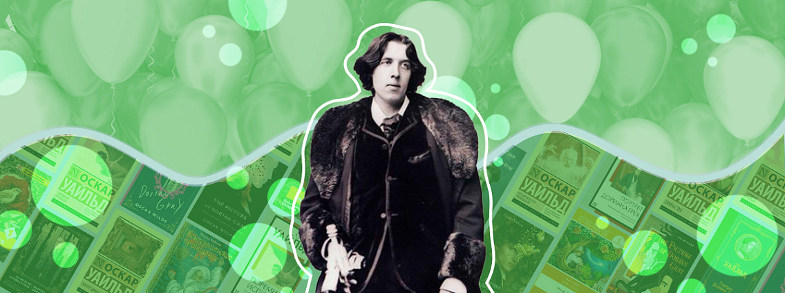 Оскар Уайльд: сказки, «Кентервильское привидение» и «Портрет Дориана Грея»