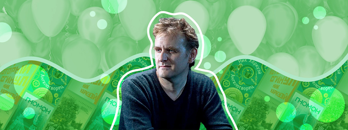 Ник Харкуэй: сын разведчика, философ и автор новаторских романов