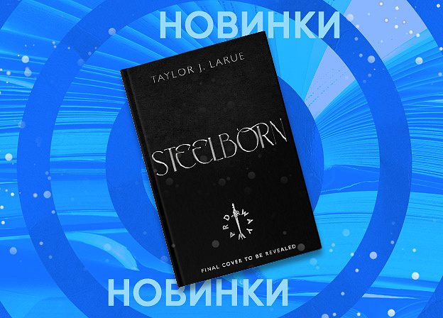 Редакция Mainstream выпустит книгу Тейлор Дж. Лару для фанатов Калли Харт и Ребекки Яросс