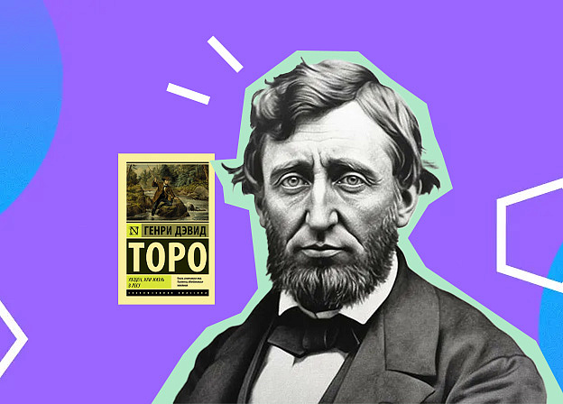 Генри Торо: жизнь в лесу, Гарвард и знаменитые последователи