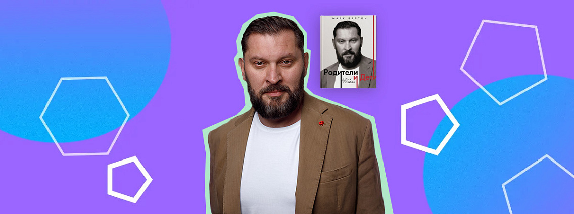 День рождения Марка Бартона