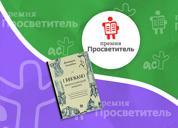Объявлены лауреаты премий «Просветитель»
