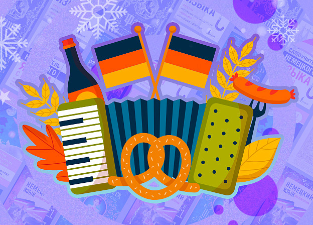 Как выучить немецкий