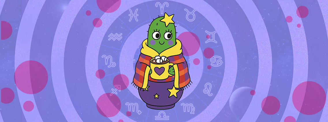 Гороскоп на ноябрь 2025