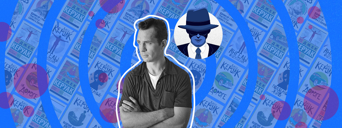 В архиве убитого мафиози нашли утраченную рукопись Джека Керуака