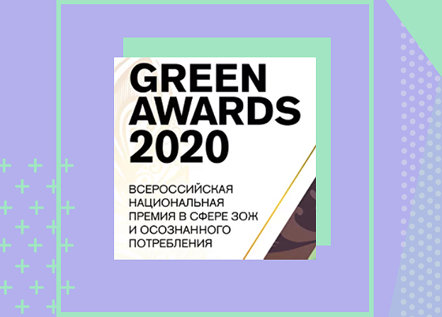  «Экологичное материнство» Екатерины Юсуповой — победитель премии Green Awards — 2020!