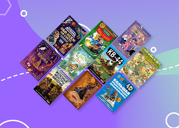 10 бестселлеров августа: детская литература