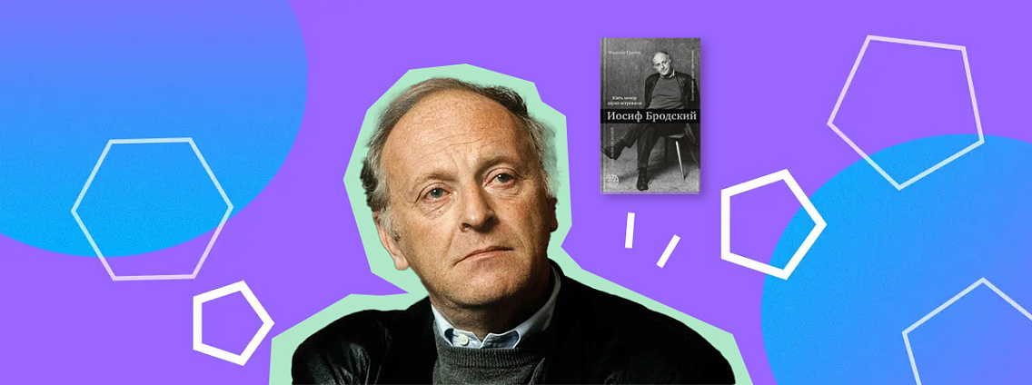Иосиф Бродский: краткая биография, любимые авторы и Нобелевская премия