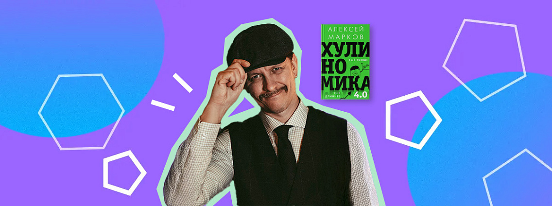 День рождения Алексея Маркова