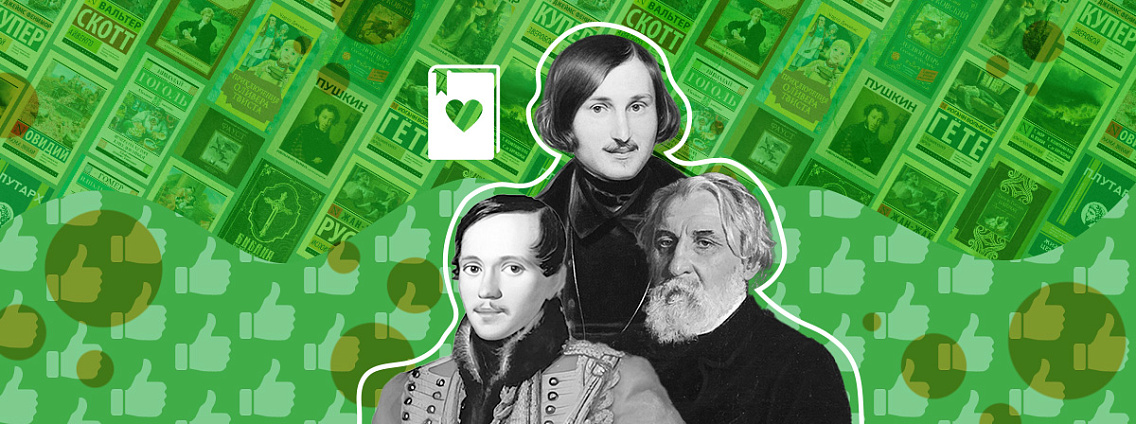 Что читали русские писатели