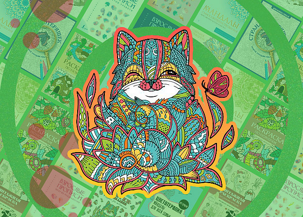 Раскраски для взрослых