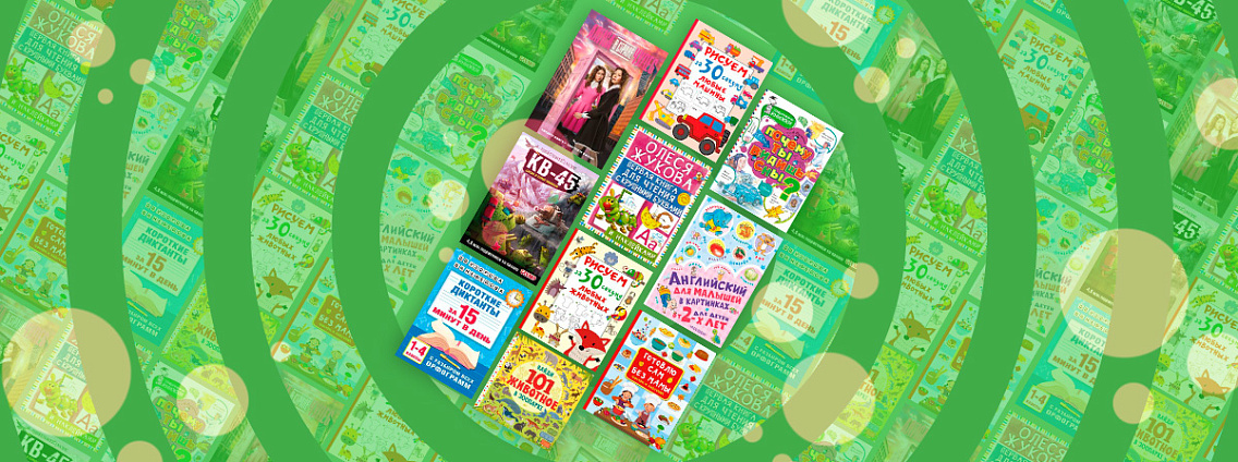 Топ-10 бестселлеров ноября: детская литература