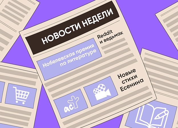 Дайджест новостей 06.10 – 12.10