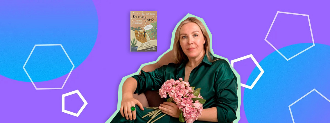 День рождения Зои Арефьевой