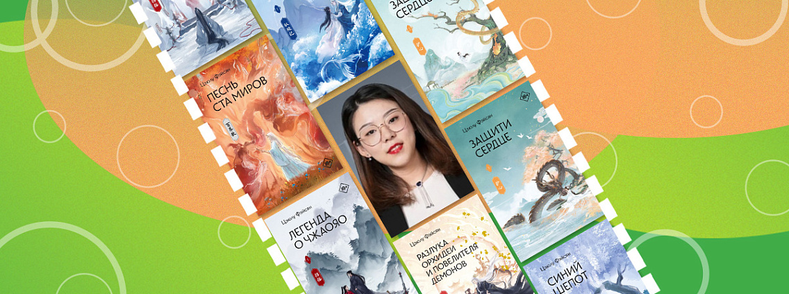 Цзюлу Фэйсян: все об авторе книги «Защити сердце»