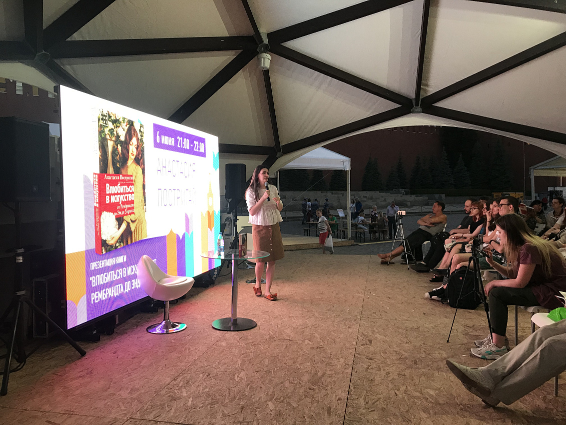 Презентация книги Анастасии Постригай