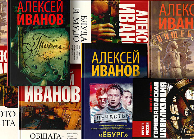 7 очень разных книг Алексея Иванова