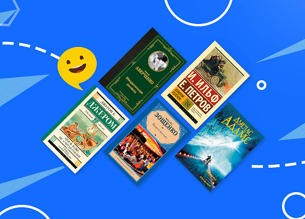 Юмористические книги