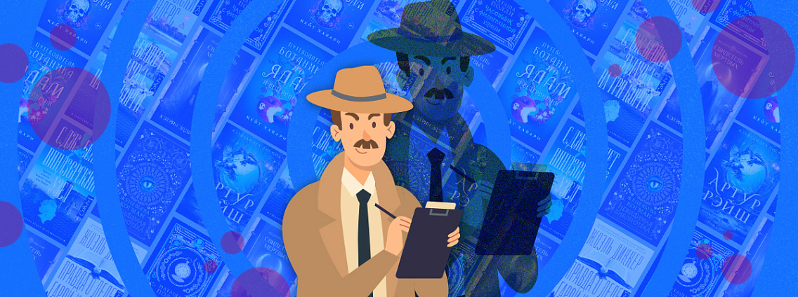 Следствие ведет темный маг: 8 книг-детективов с интересным героем