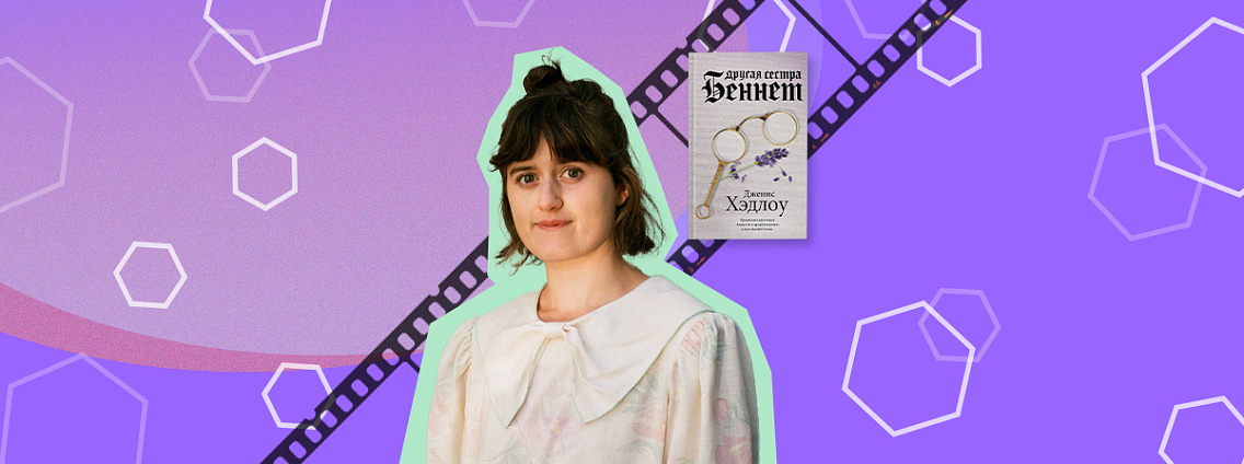 Элла Брукколери исполнит главную роль в сериале «Другая сестра Беннет»
