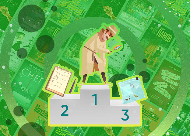 Лучшие книги-детективы 2025 года: бестселлеры Издательства АСТ