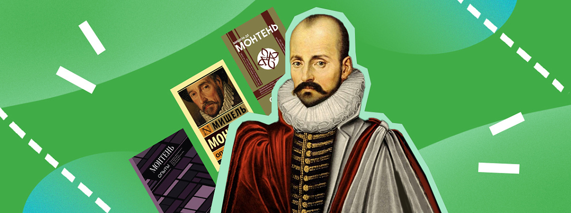 Как «Опыты» Мишеля де Монтеня повлияли на Шекспира и литературу в целом
