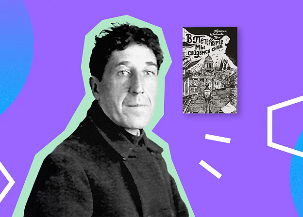 Игорь Северянин: стихи декадента‑новатора