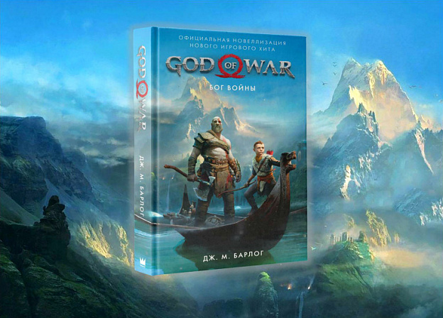 Скоро вы всё узнаете о вселенной игры «Бог войны»