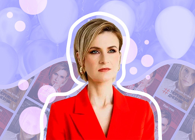 День рождения Марии Бутиной