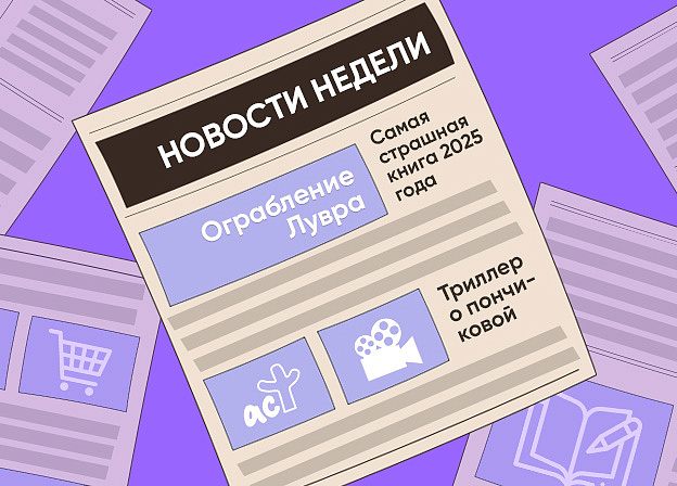 Дайджест новостей 20.10 — 26.10