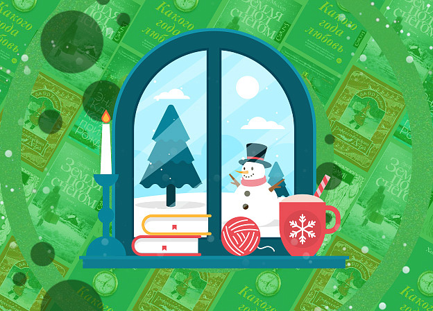 Зимние книги для праздничного настроения