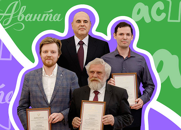 Поздравляем с наградой авторов редакции «Аванта»