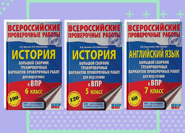 Успеть за 30 дней: готовимся к ВПР быстро и эффективно