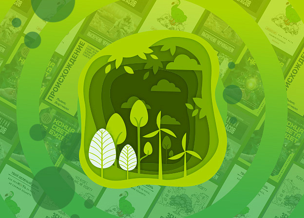 Книги по экологии