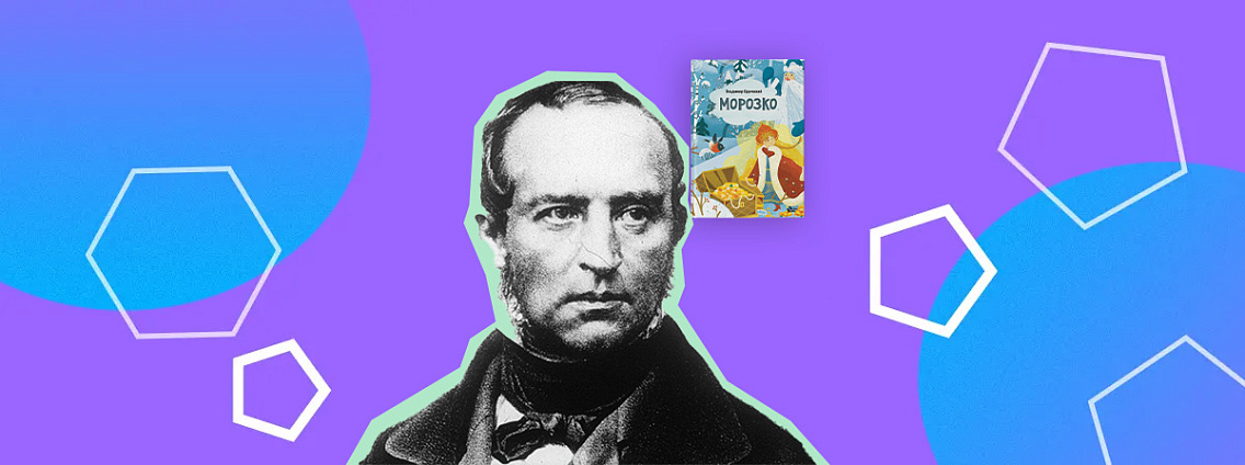 Владимир Одоевский: «Городок в табакерке», тайное общество и «Солнце русской поэзии»