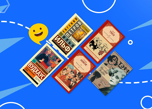 Смешные книги