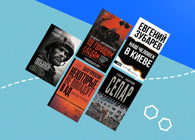 Книги про Донбасс
