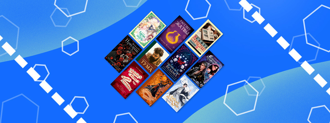 10 бестселлеров сентября: художественная литература